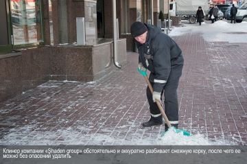 Сотрудник "Shaden group" аккуратно разбивает снежную корку, после чего ее можно без опасений удалить