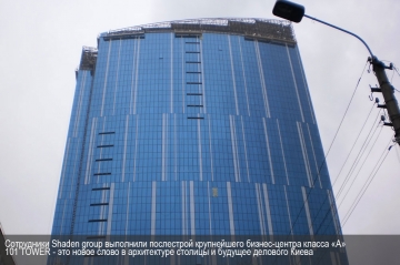 Сотрудники Shaden group выполнили послестрой крупнейшего в Киеве бизнес-центра класса А 