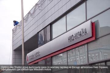 Сотрудники Shaden group выполнили заказ по монтажу гирлянд на фасаде автосалона Нико Украина