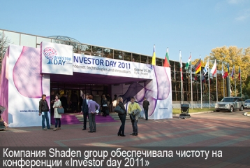 Компания Shaden group обеспечивала чистоту на международной конференции 