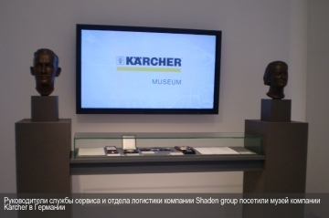 Представители Shaden group посетили музей компании Kercher в Германии